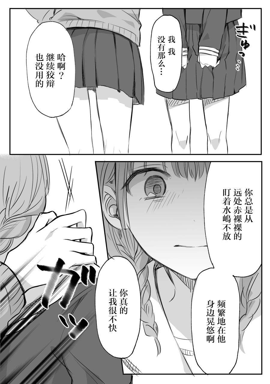 少女漫画主人公×情敌桑韩漫全集-第01话无删减无遮挡章节图片 