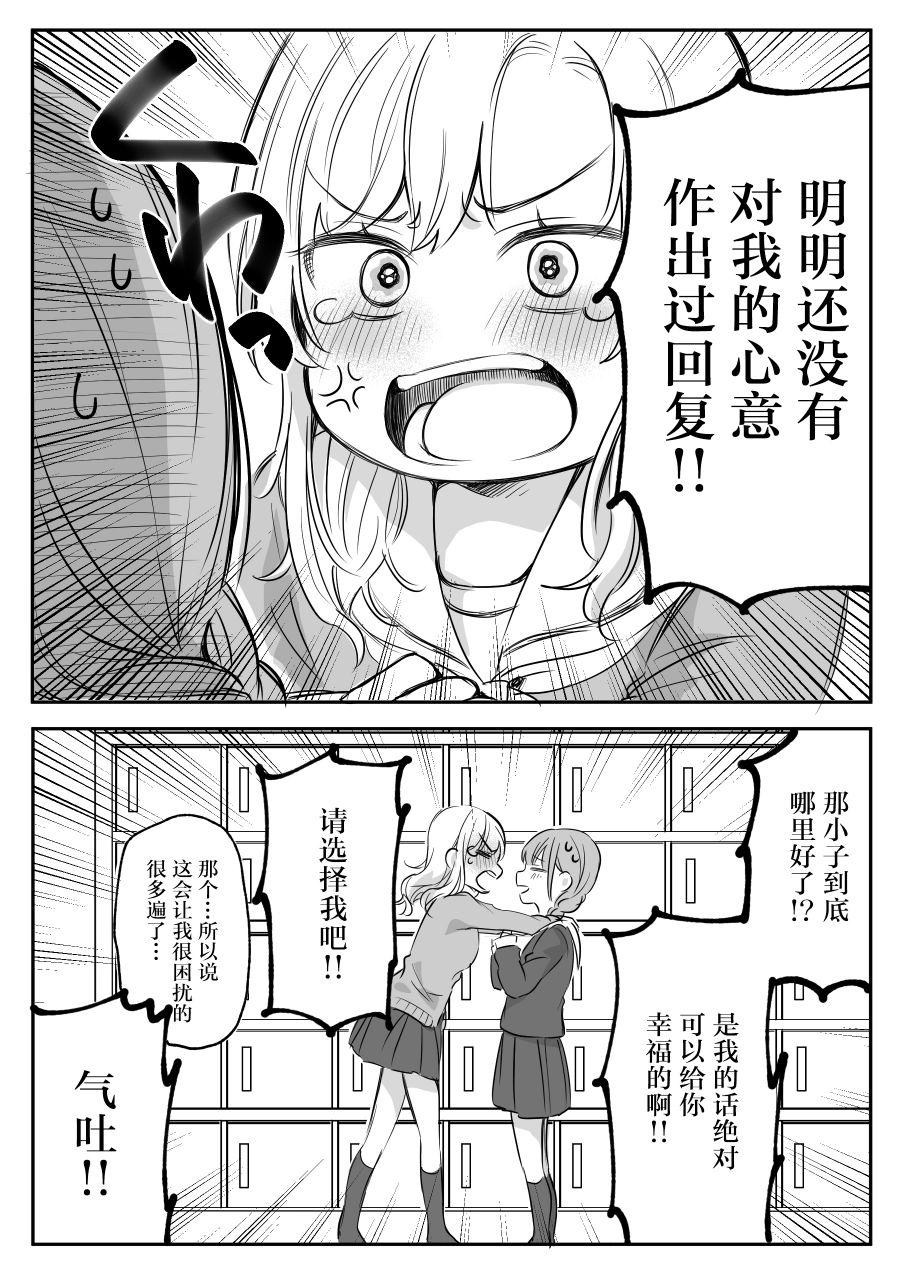 少女漫画主人公×情敌桑韩漫全集-第01话无删减无遮挡章节图片 