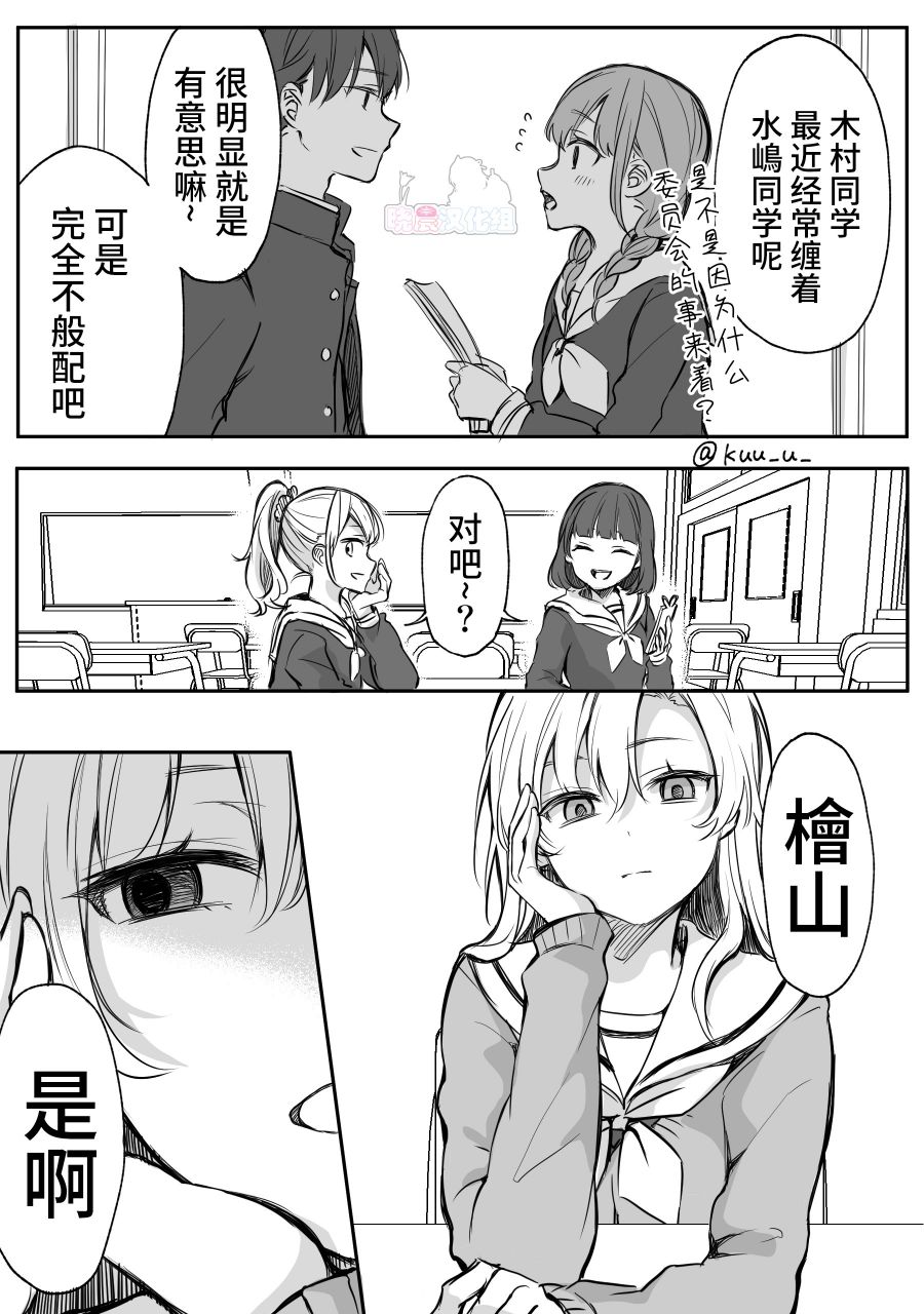 少女漫画主人公×情敌桑韩漫全集-第05话无删减无遮挡章节图片 