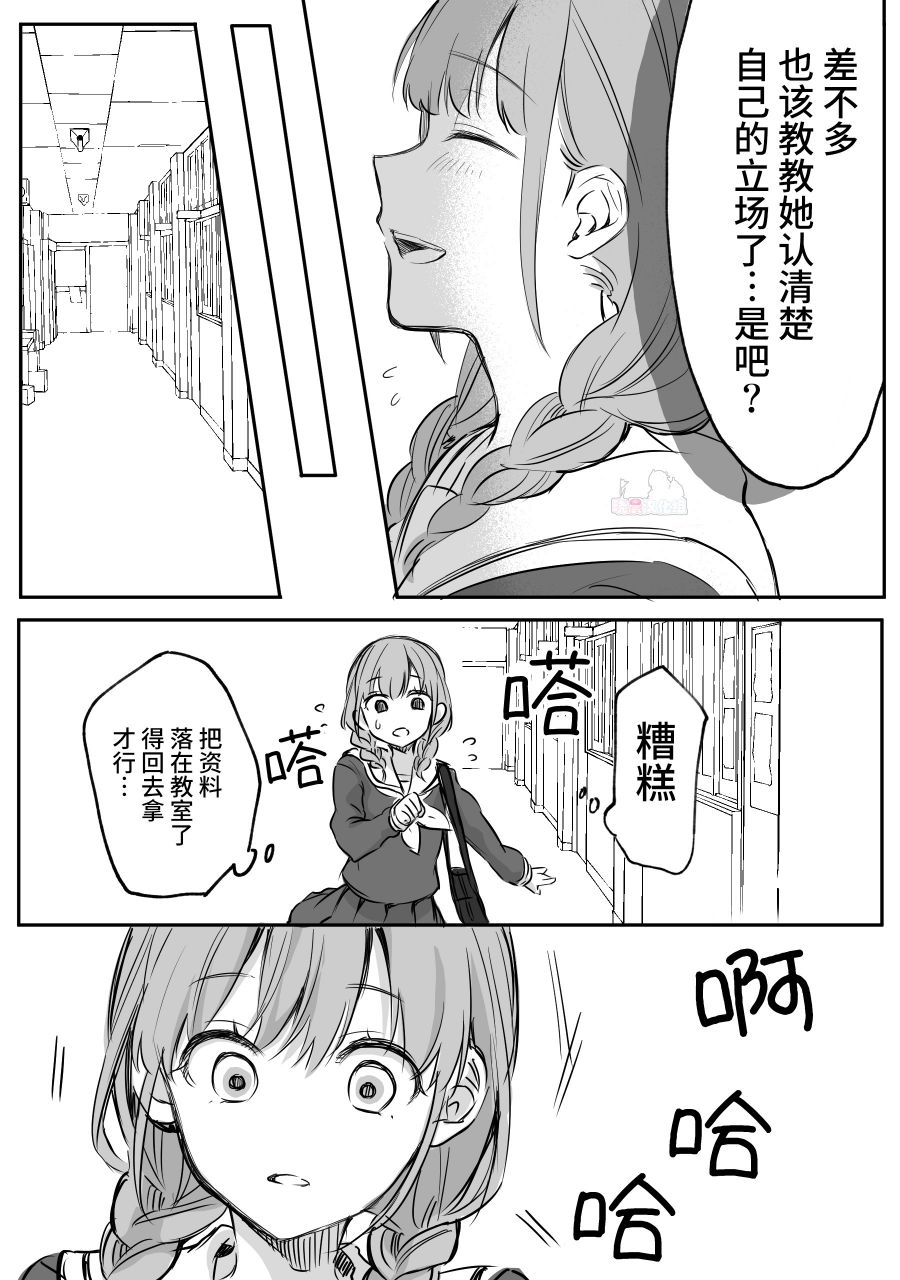 少女漫画主人公×情敌桑韩漫全集-第05话无删减无遮挡章节图片 