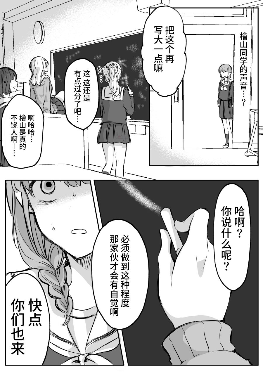 少女漫画主人公×情敌桑韩漫全集-第05话无删减无遮挡章节图片 