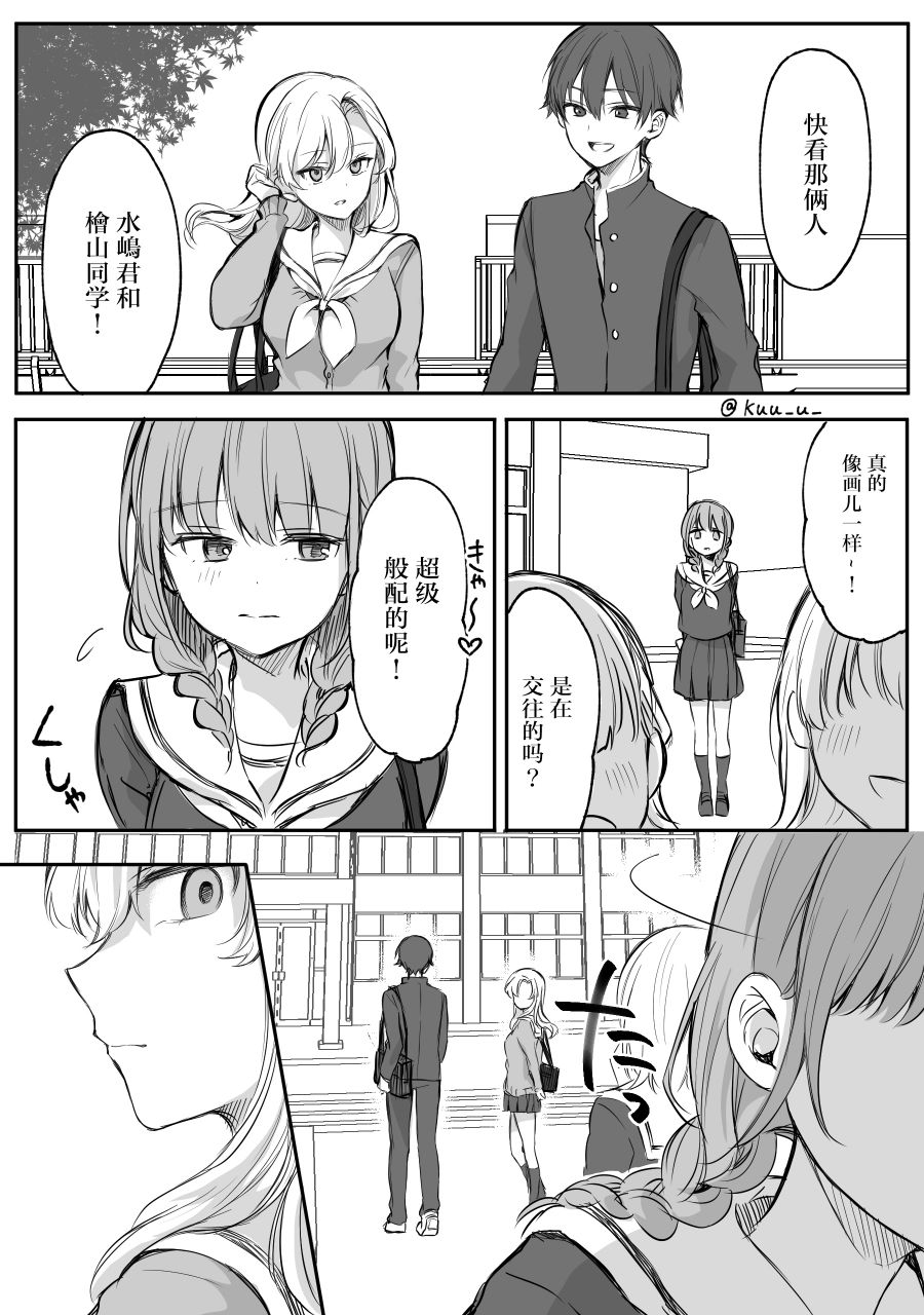 少女漫画主人公×情敌桑韩漫全集-第06话无删减无遮挡章节图片 