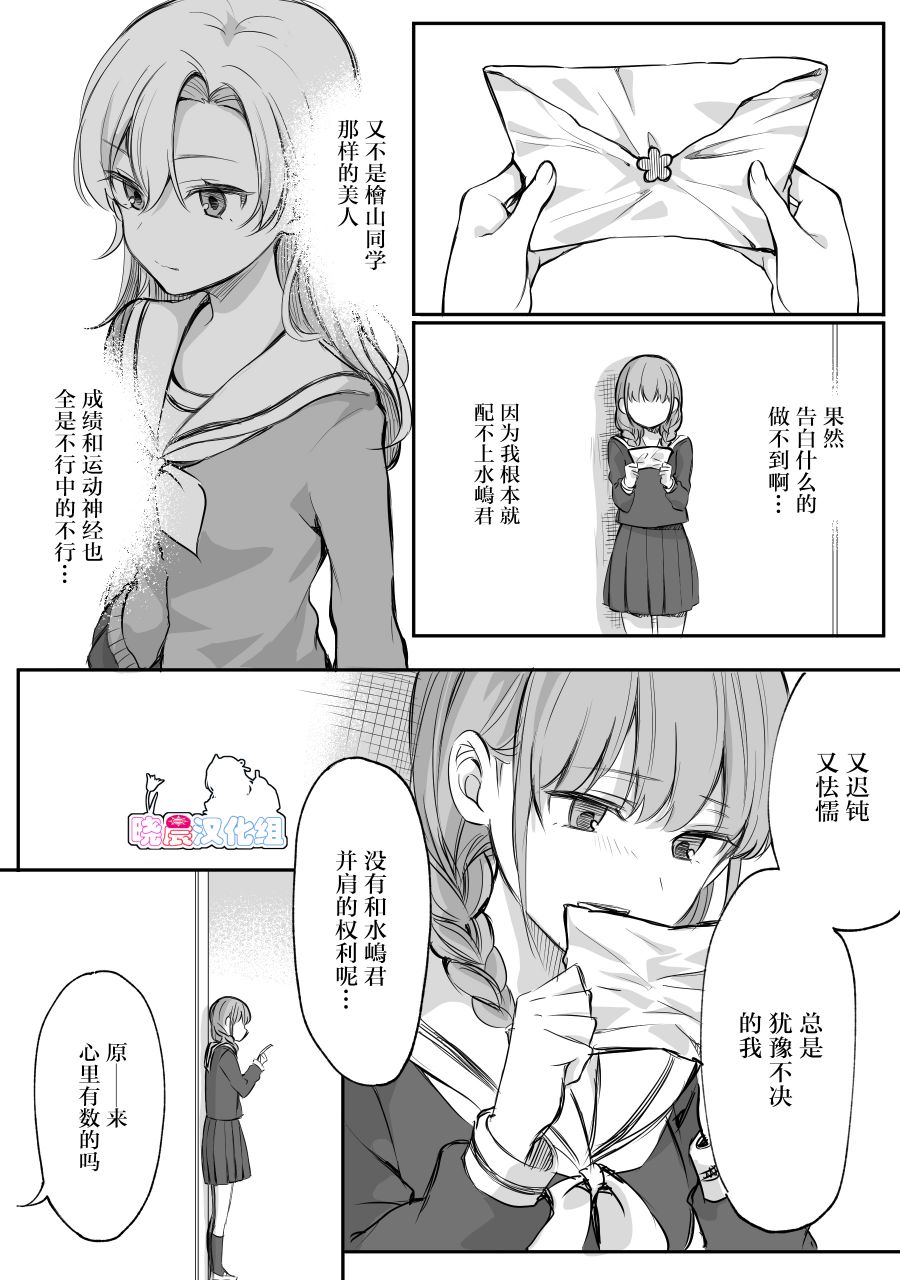 少女漫画主人公×情敌桑韩漫全集-第06话无删减无遮挡章节图片 