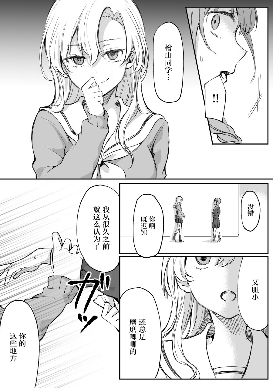 少女漫画主人公×情敌桑韩漫全集-第06话无删减无遮挡章节图片 