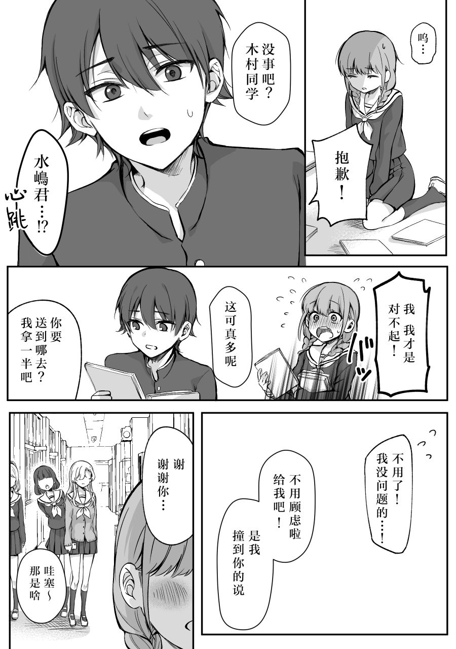 少女漫画主人公×情敌桑韩漫全集-第08话无删减无遮挡章节图片 