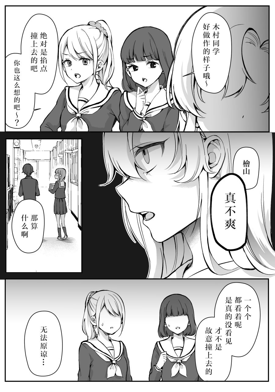 少女漫画主人公×情敌桑韩漫全集-第08话无删减无遮挡章节图片 