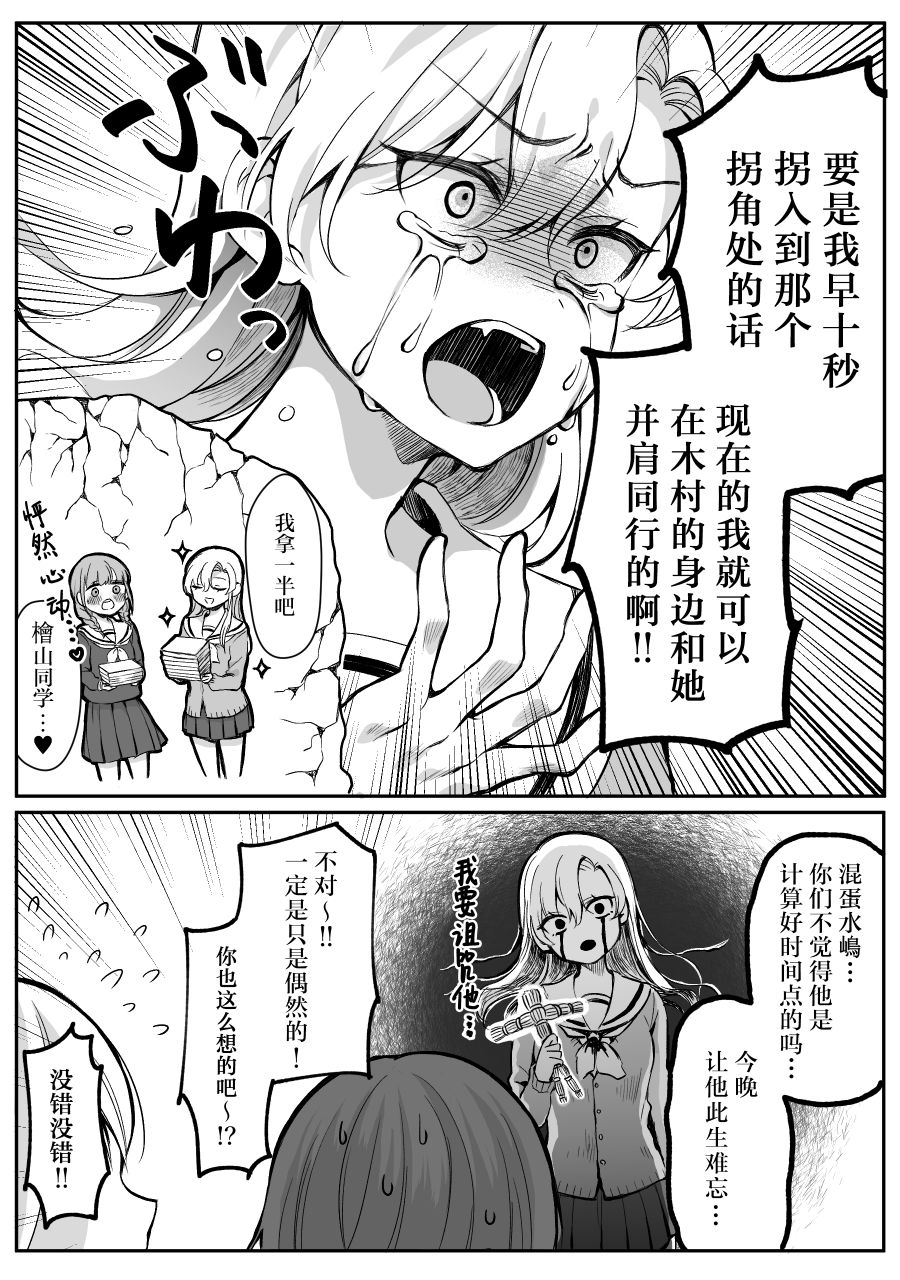 少女漫画主人公×情敌桑韩漫全集-第08话无删减无遮挡章节图片 