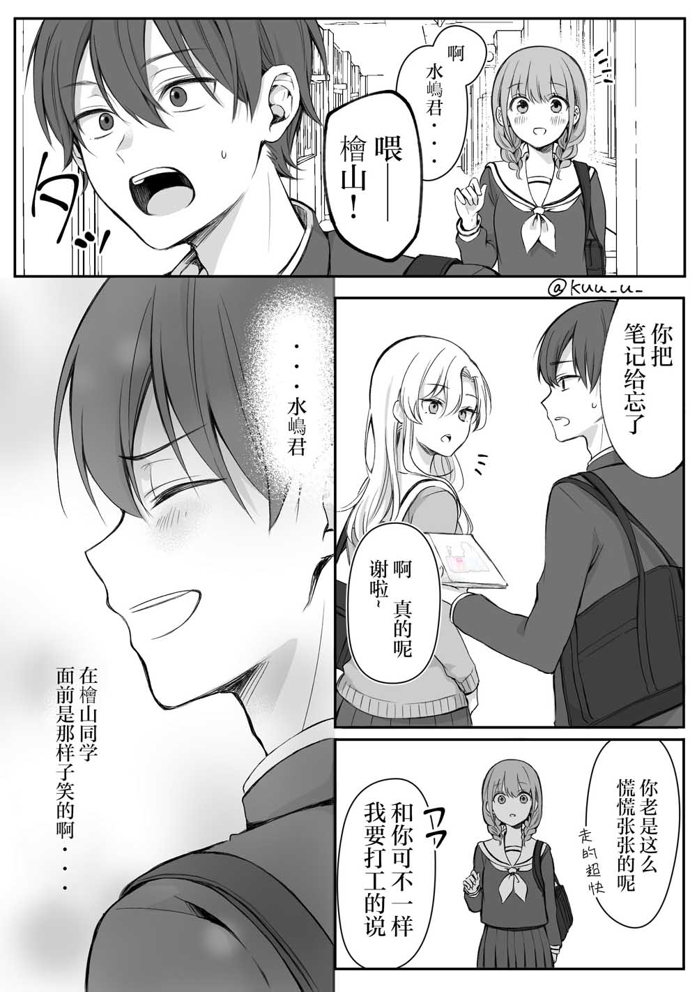 少女漫画主人公×情敌桑韩漫全集-第09话无删减无遮挡章节图片 