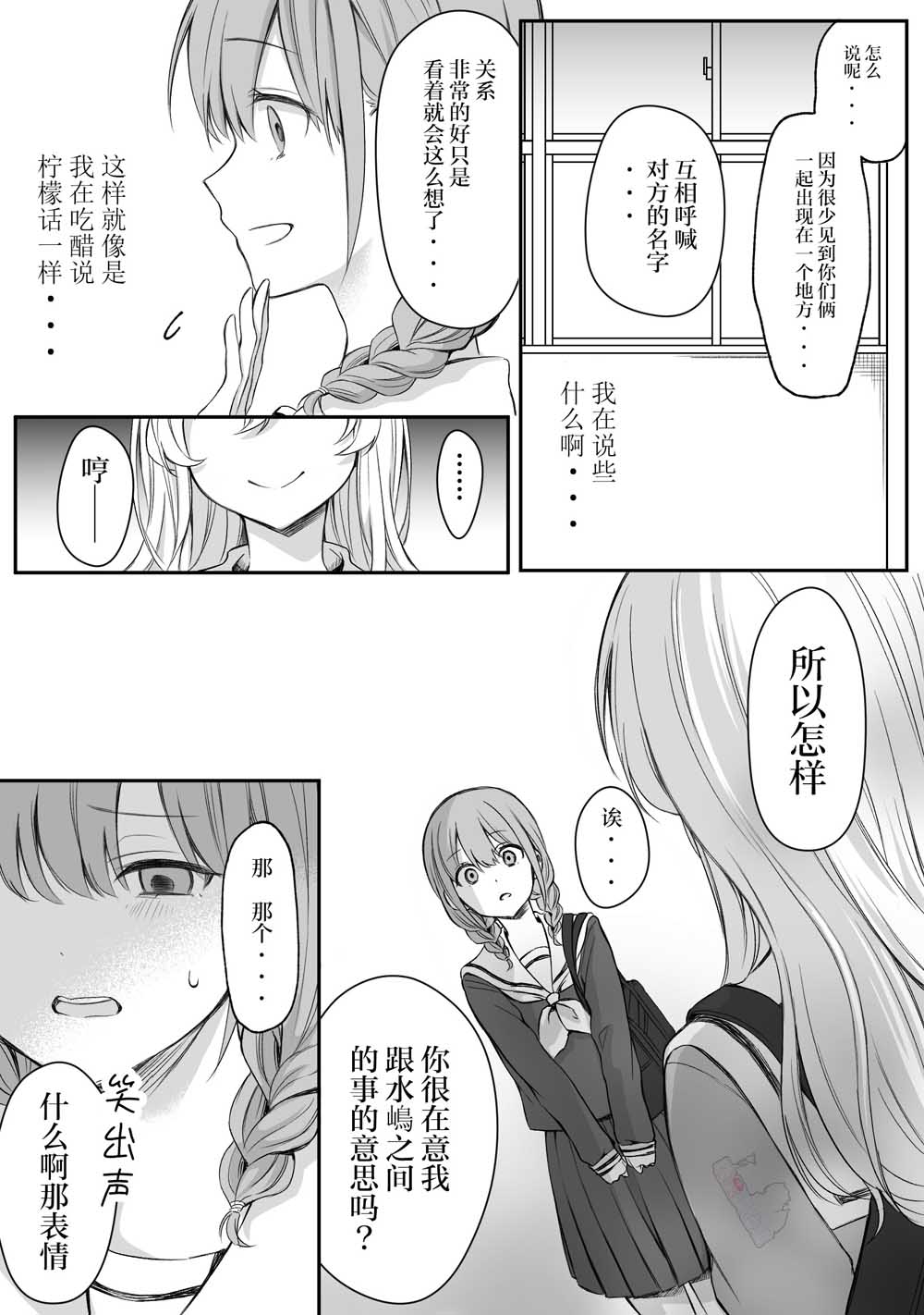 少女漫画主人公×情敌桑韩漫全集-第09话无删减无遮挡章节图片 