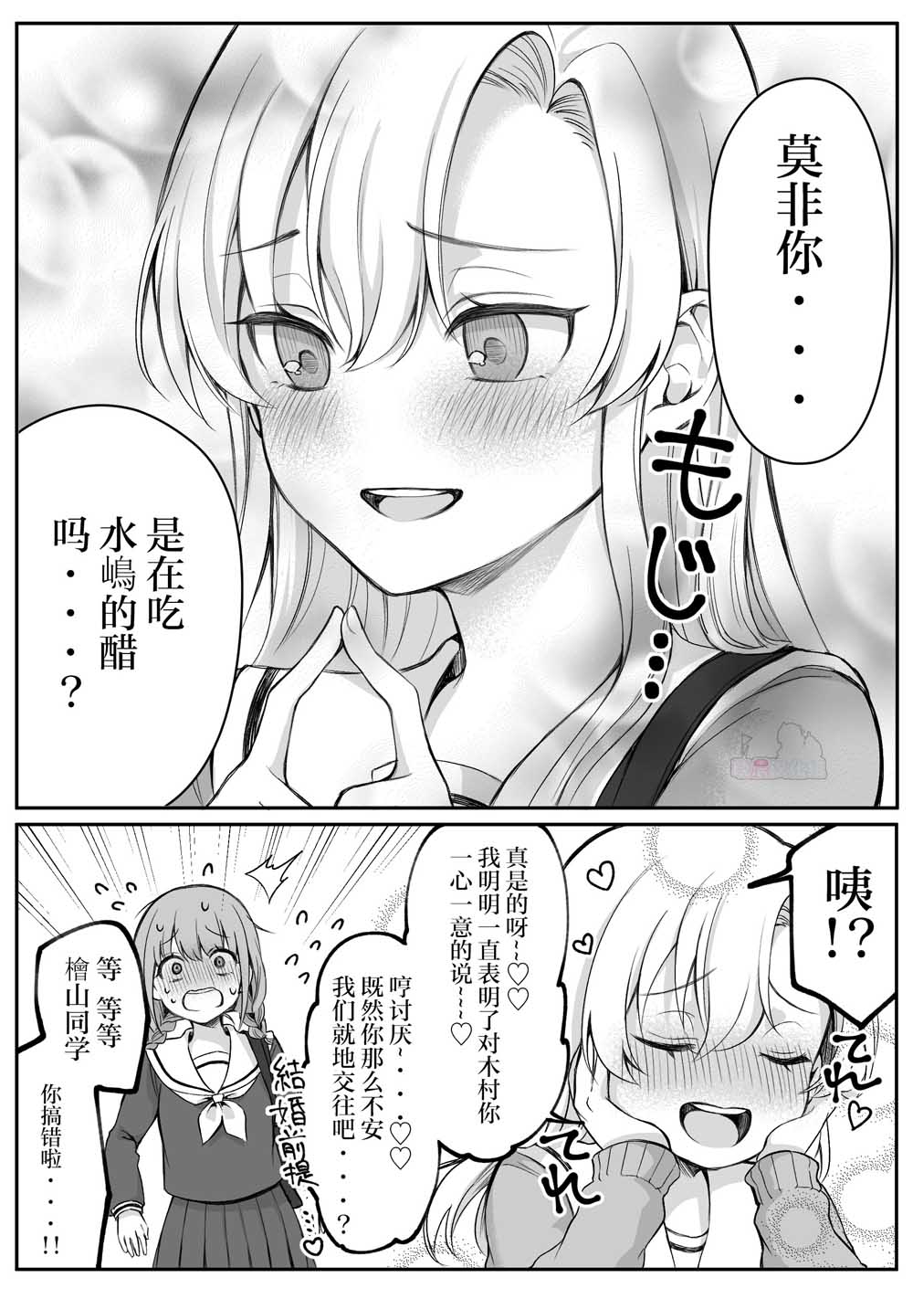 少女漫画主人公×情敌桑韩漫全集-第09话无删减无遮挡章节图片 