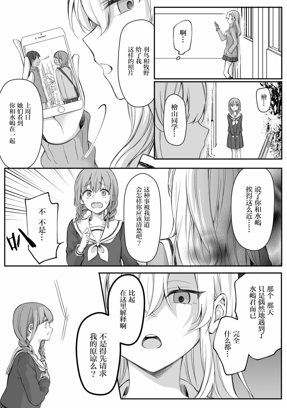 少女漫画主人公×情敌桑韩漫全集-第10话无删减无遮挡章节图片 