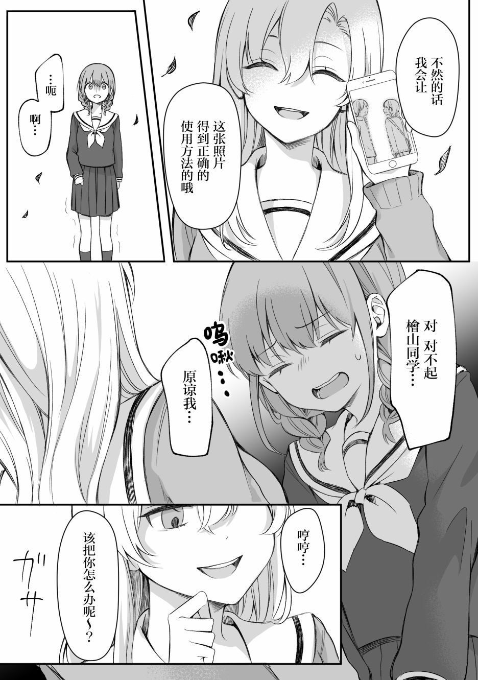 少女漫画主人公×情敌桑韩漫全集-第10话无删减无遮挡章节图片 