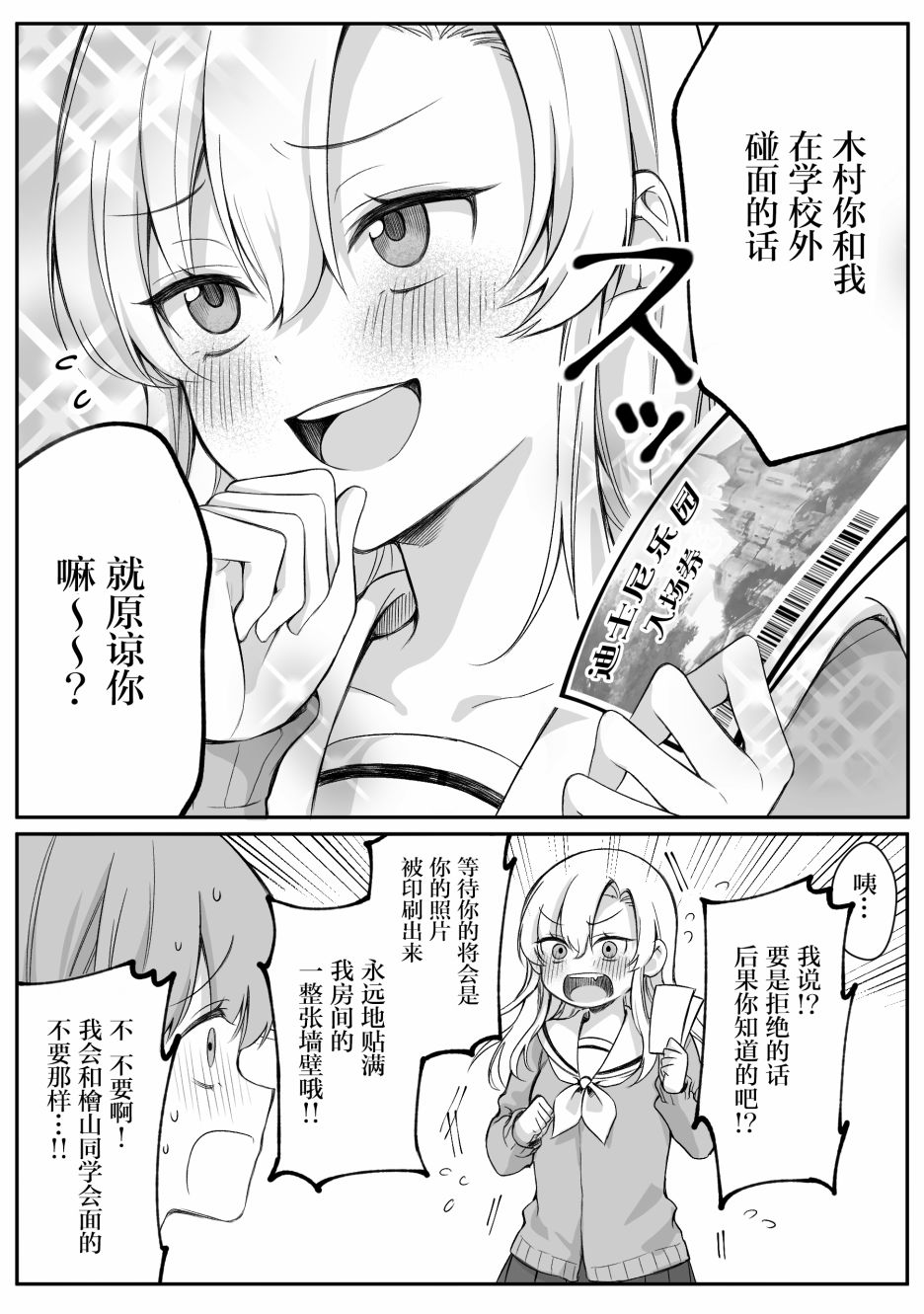 少女漫画主人公×情敌桑韩漫全集-第10话无删减无遮挡章节图片 