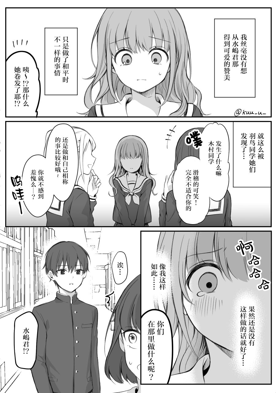 少女漫画主人公×情敌桑韩漫全集-第12话无删减无遮挡章节图片 