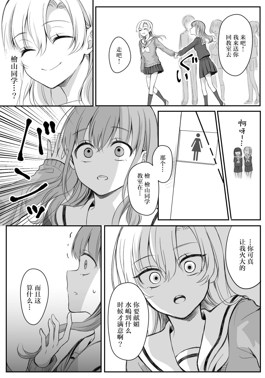 少女漫画主人公×情敌桑韩漫全集-第12话无删减无遮挡章节图片 