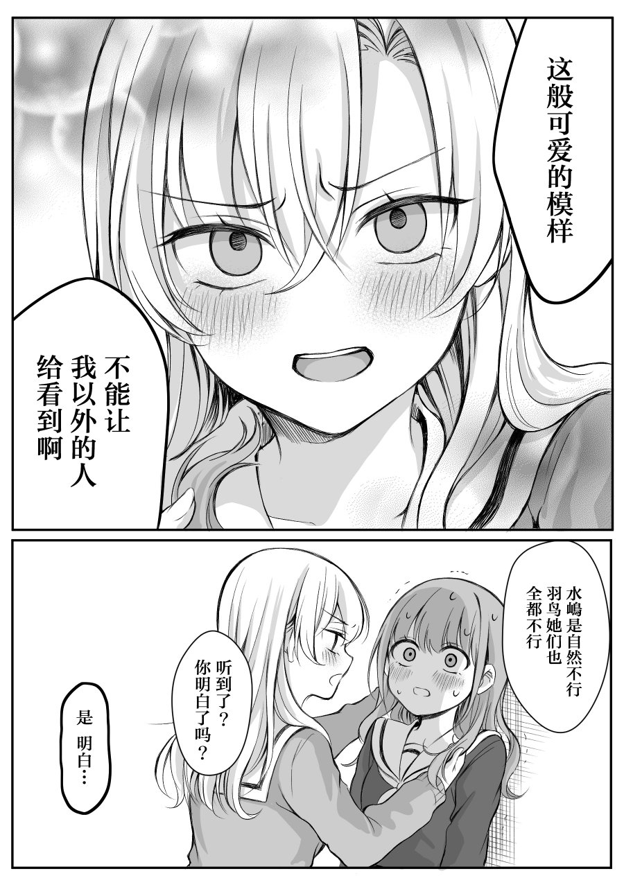 少女漫画主人公×情敌桑韩漫全集-第12话无删减无遮挡章节图片 