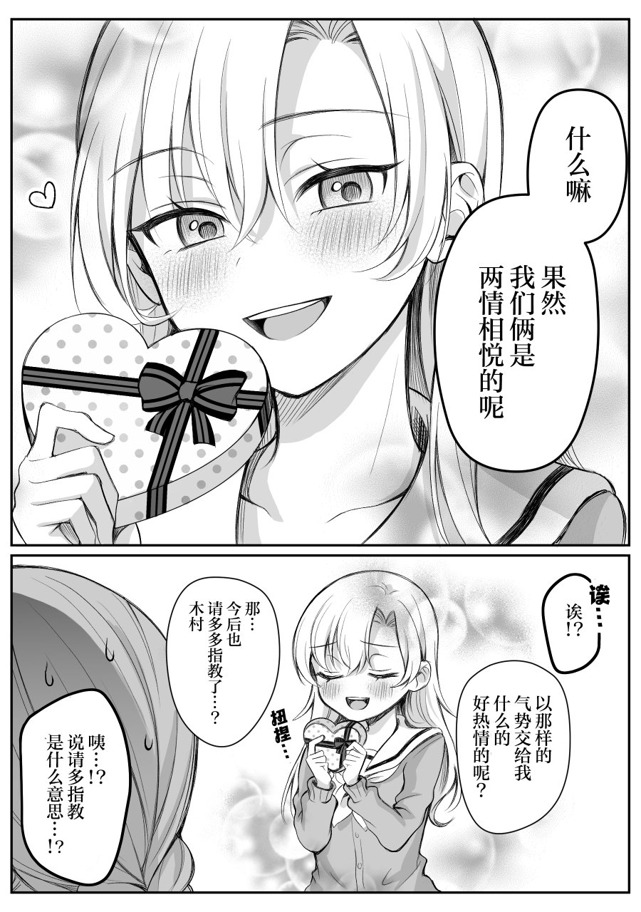 少女漫画主人公×情敌桑韩漫全集-第13话无删减无遮挡章节图片 