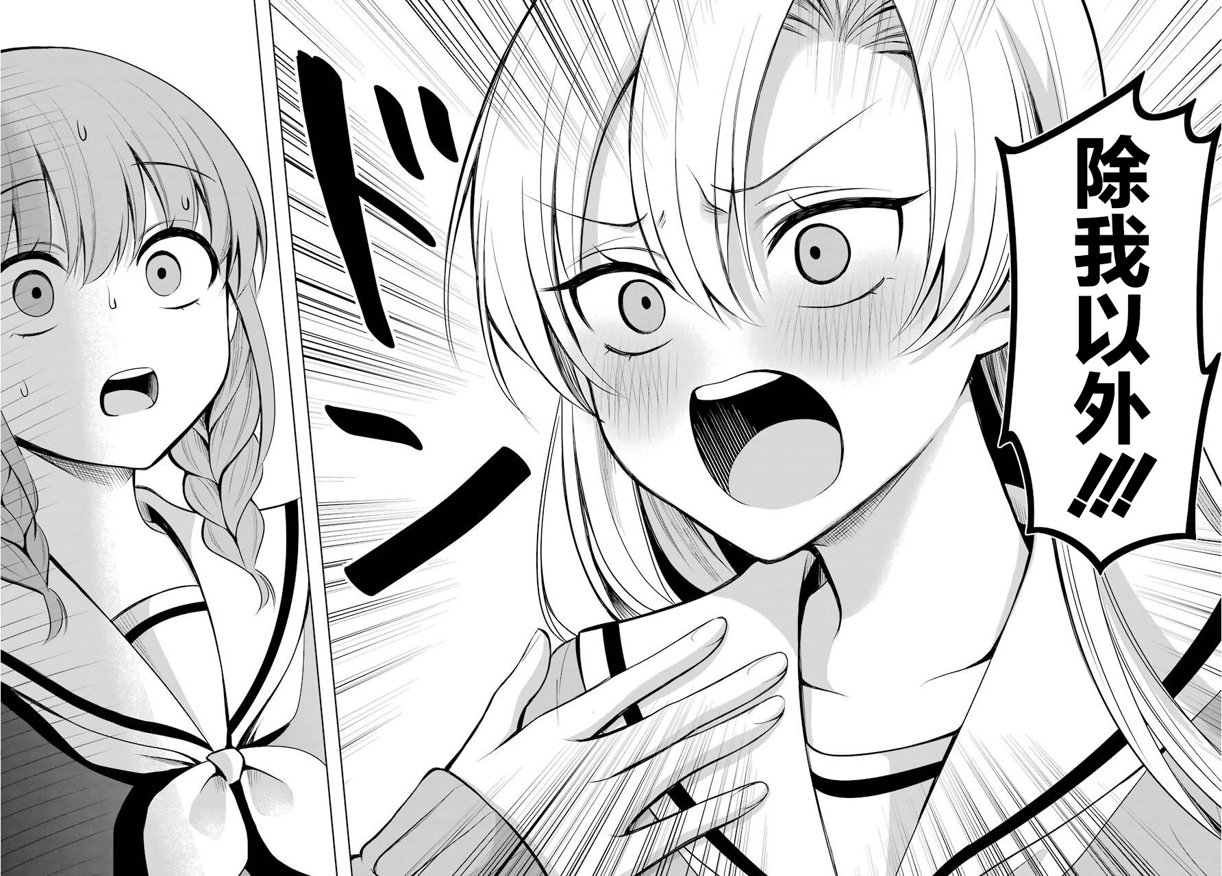 少女漫画主人公×情敌桑韩漫全集-连载01无删减无遮挡章节图片 