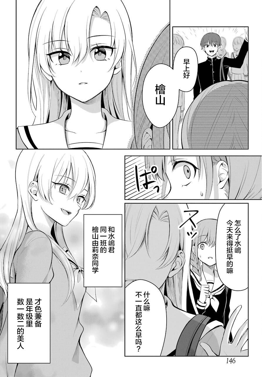 少女漫画主人公×情敌桑韩漫全集-连载01无删减无遮挡章节图片 