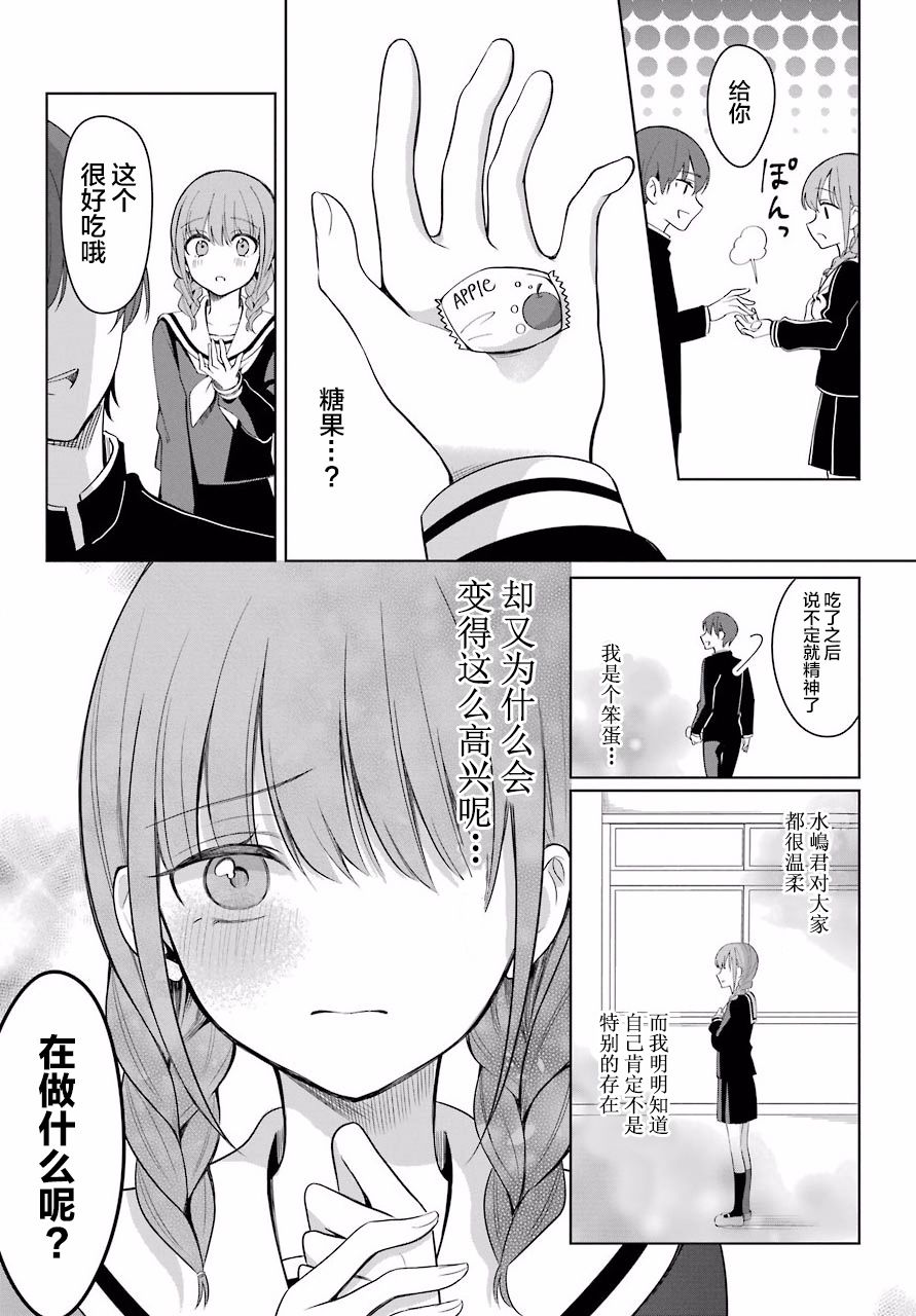 少女漫画主人公×情敌桑韩漫全集-连载02无删减无遮挡章节图片 