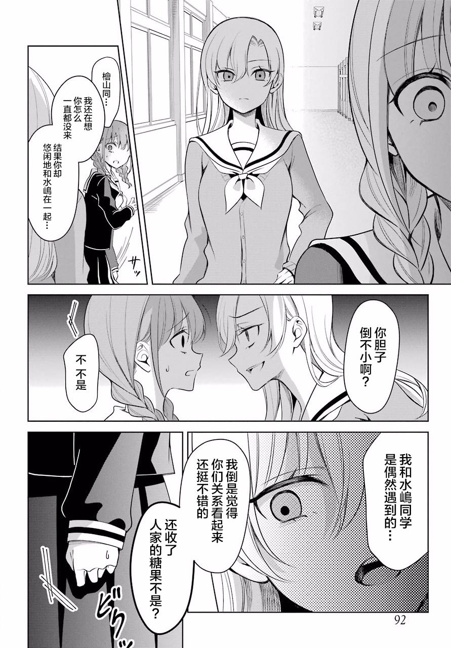 少女漫画主人公×情敌桑韩漫全集-连载02无删减无遮挡章节图片 