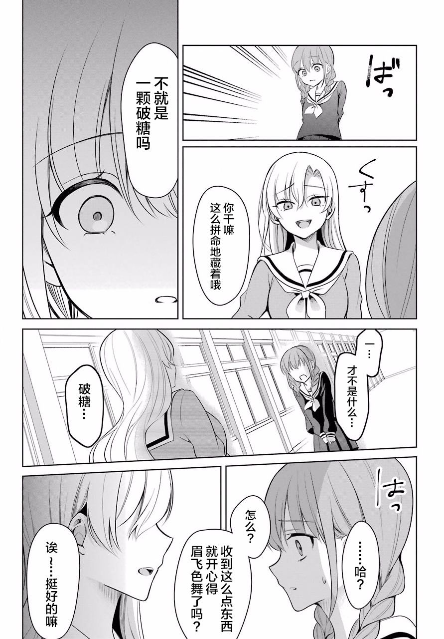 少女漫画主人公×情敌桑韩漫全集-连载02无删减无遮挡章节图片 