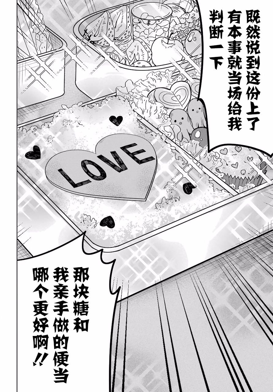 少女漫画主人公×情敌桑韩漫全集-连载02无删减无遮挡章节图片 