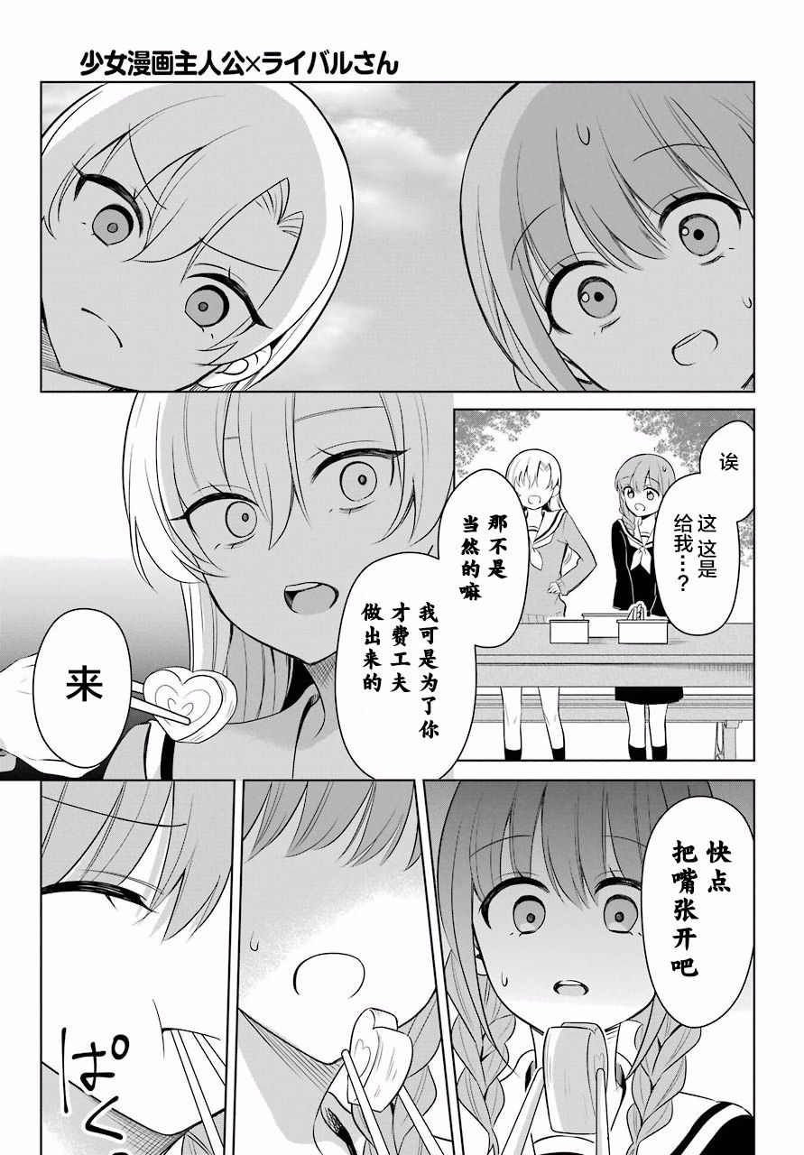 少女漫画主人公×情敌桑韩漫全集-连载02无删减无遮挡章节图片 