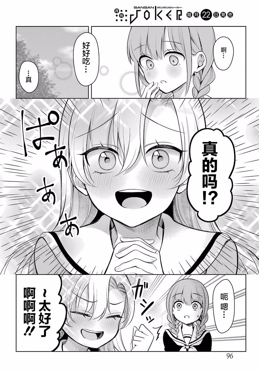 少女漫画主人公×情敌桑韩漫全集-连载02无删减无遮挡章节图片 