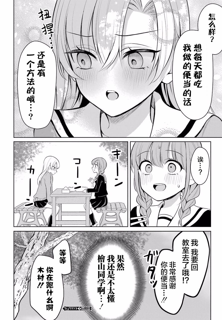 少女漫画主人公×情敌桑韩漫全集-连载02无删减无遮挡章节图片 