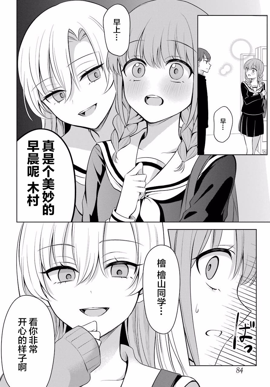 少女漫画主人公×情敌桑韩漫全集-连载02无删减无遮挡章节图片 