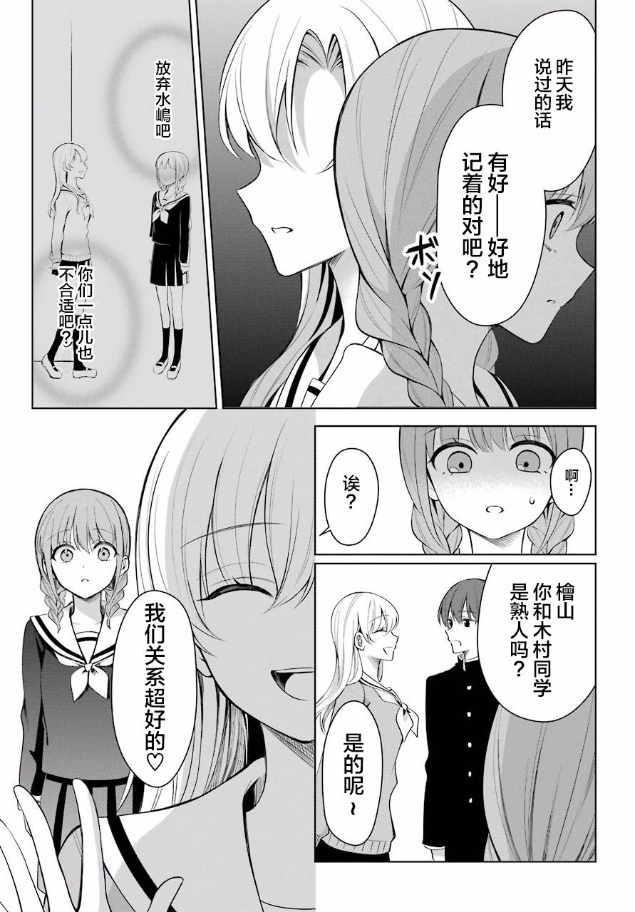 少女漫画主人公×情敌桑韩漫全集-连载02无删减无遮挡章节图片 