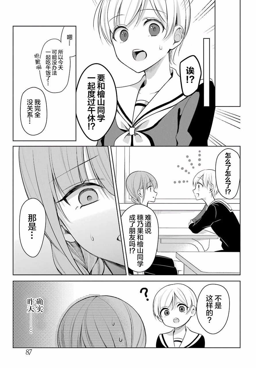少女漫画主人公×情敌桑韩漫全集-连载02无删减无遮挡章节图片 