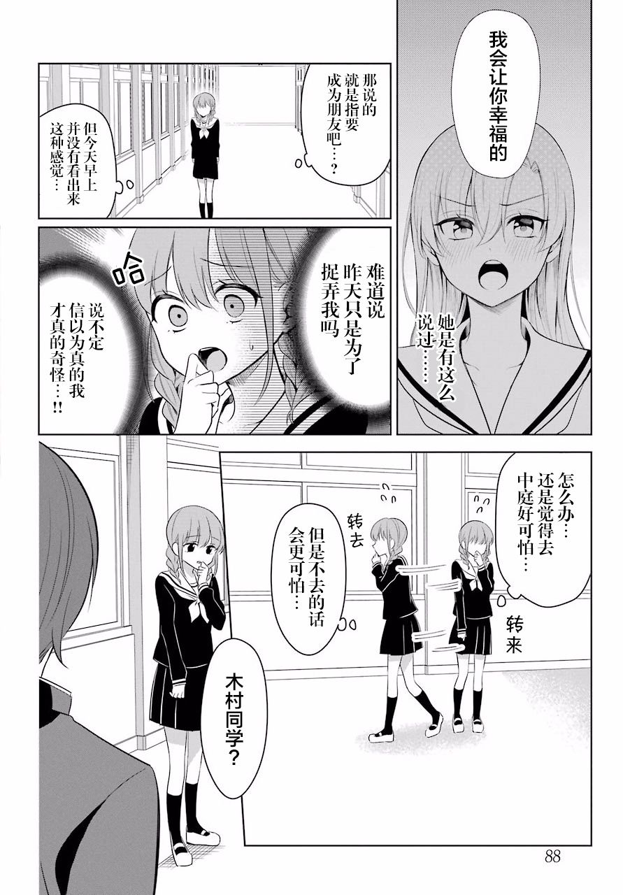 少女漫画主人公×情敌桑韩漫全集-连载02无删减无遮挡章节图片 