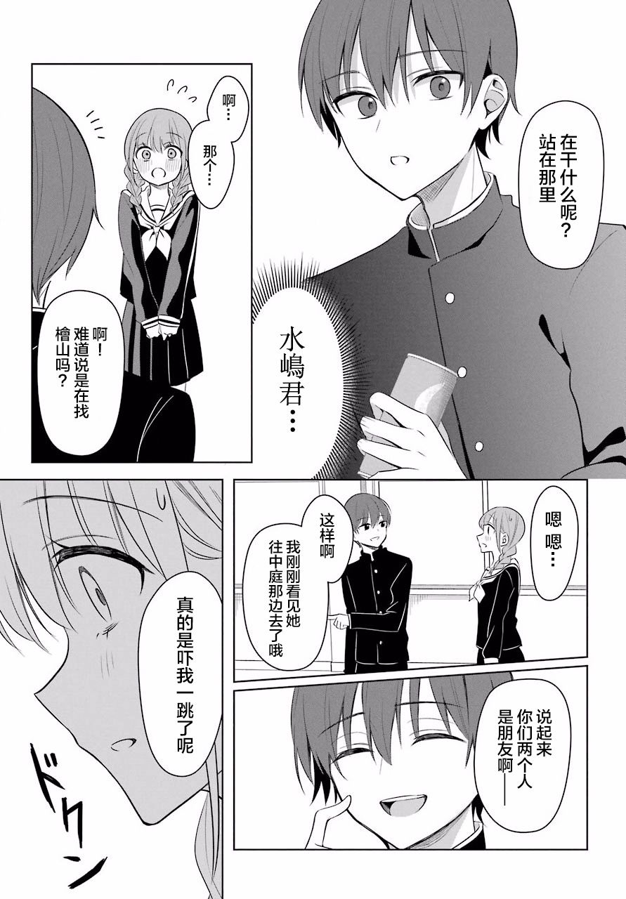 少女漫画主人公×情敌桑韩漫全集-连载02无删减无遮挡章节图片 