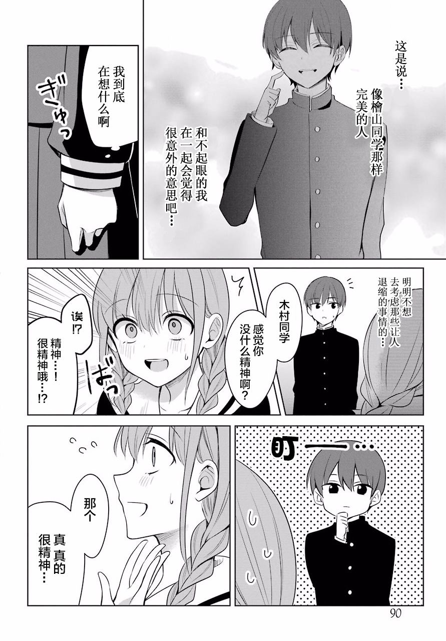 少女漫画主人公×情敌桑韩漫全集-连载02无删减无遮挡章节图片 