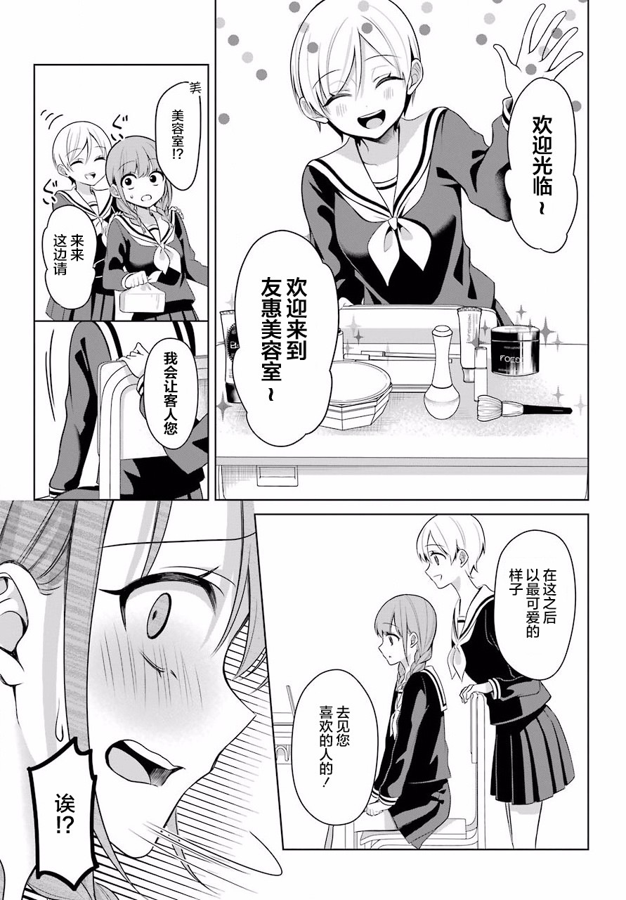 少女漫画主人公×情敌桑韩漫全集-连载03无删减无遮挡章节图片 
