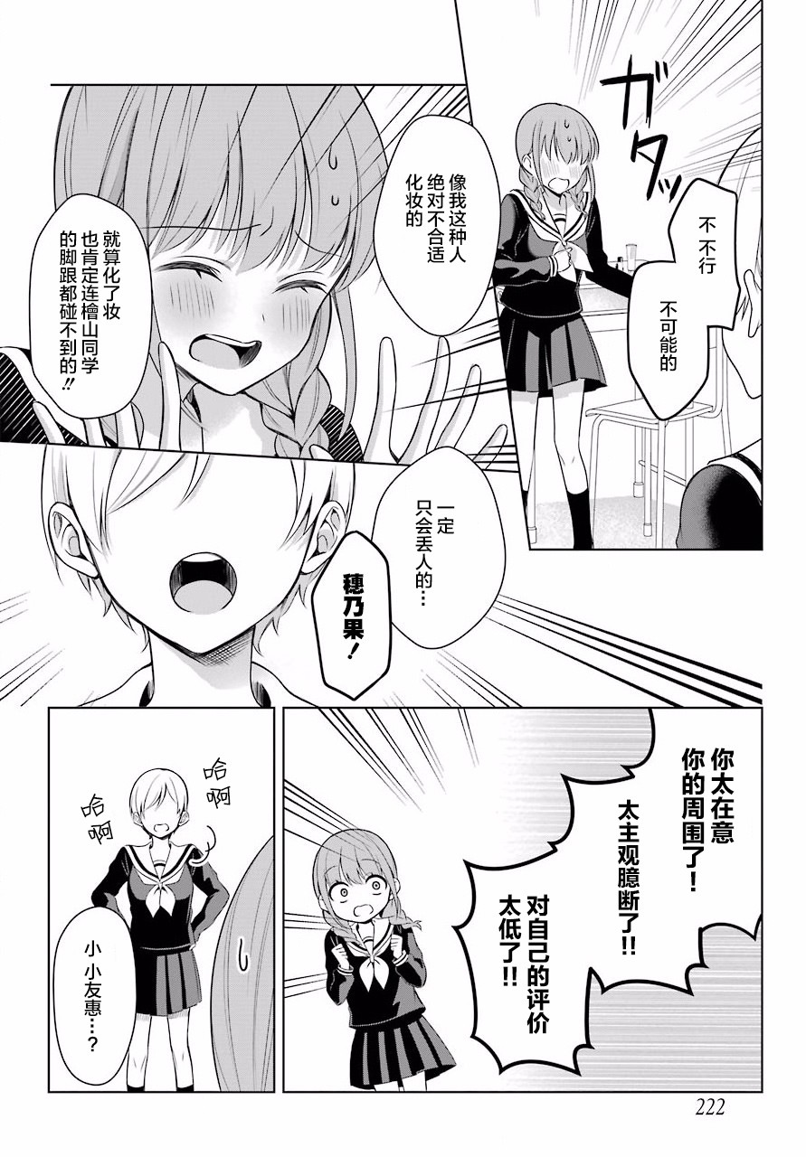 少女漫画主人公×情敌桑韩漫全集-连载03无删减无遮挡章节图片 