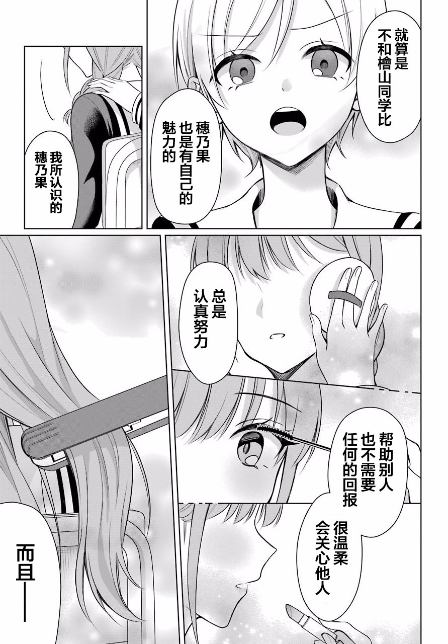 少女漫画主人公×情敌桑韩漫全集-连载03无删减无遮挡章节图片 