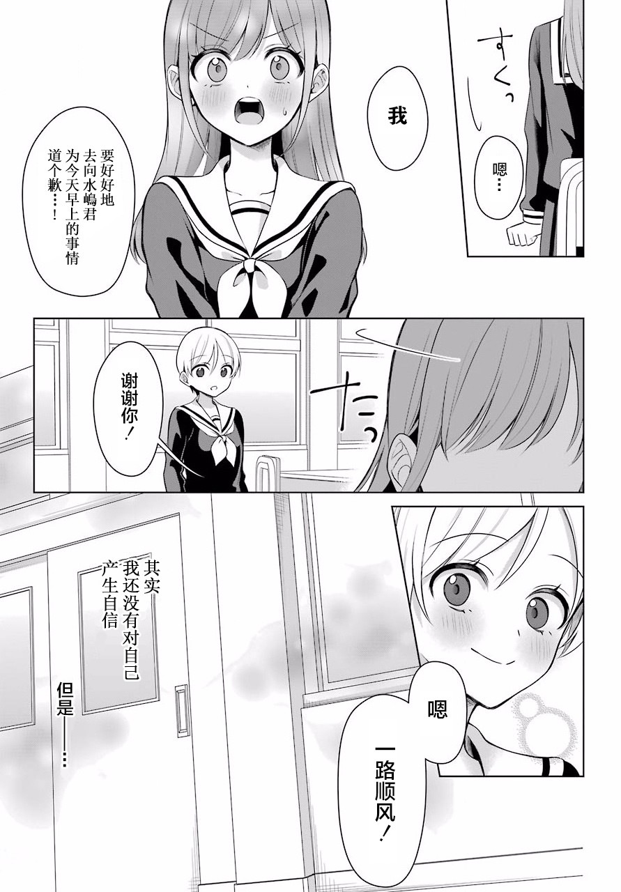 少女漫画主人公×情敌桑韩漫全集-连载03无删减无遮挡章节图片 