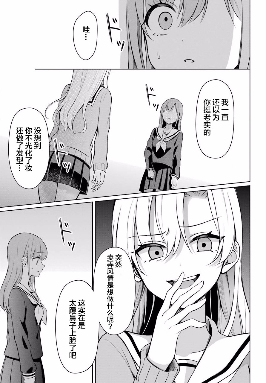 少女漫画主人公×情敌桑韩漫全集-连载03无删减无遮挡章节图片 