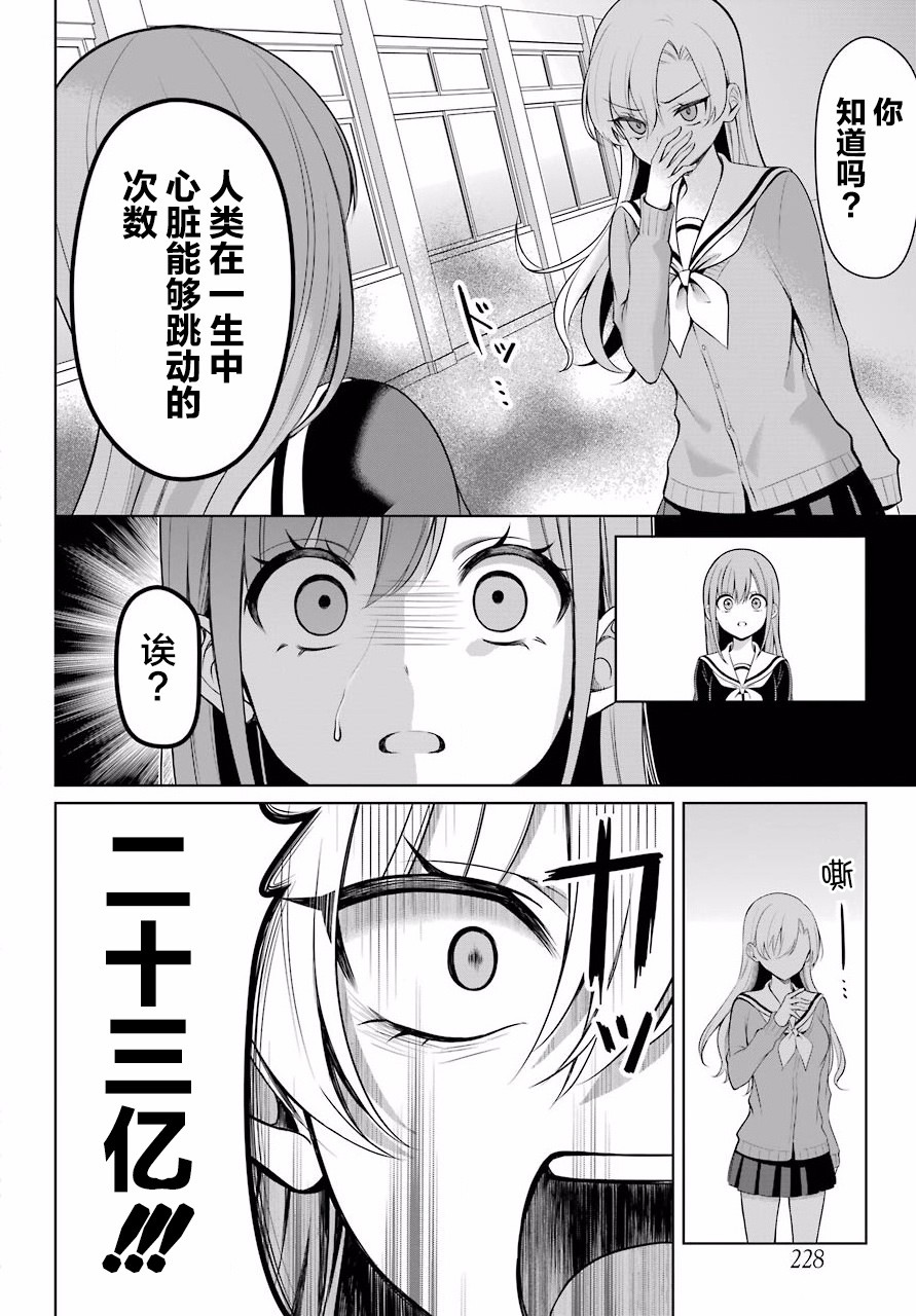 少女漫画主人公×情敌桑韩漫全集-连载03无删减无遮挡章节图片 