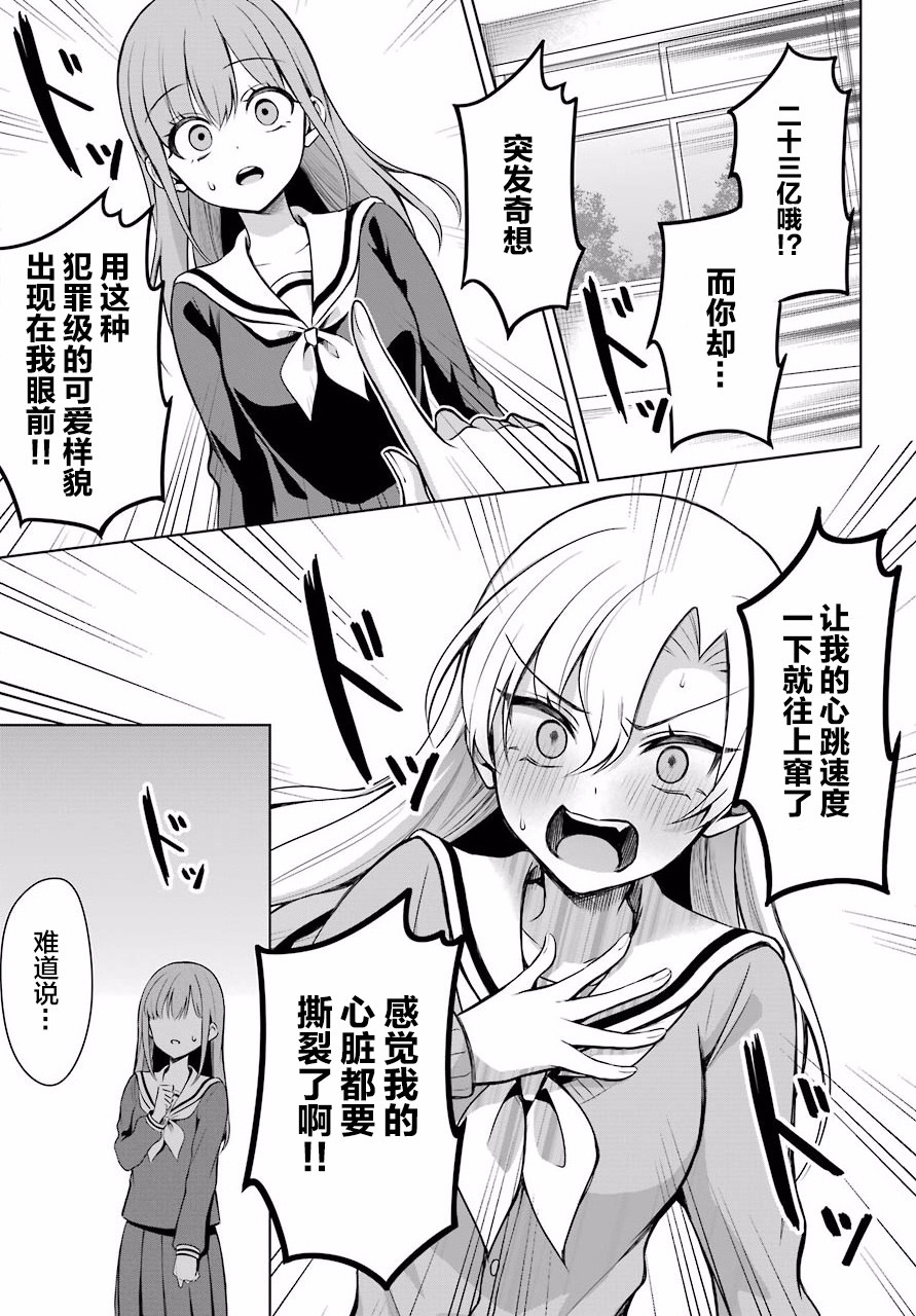 少女漫画主人公×情敌桑韩漫全集-连载03无删减无遮挡章节图片 