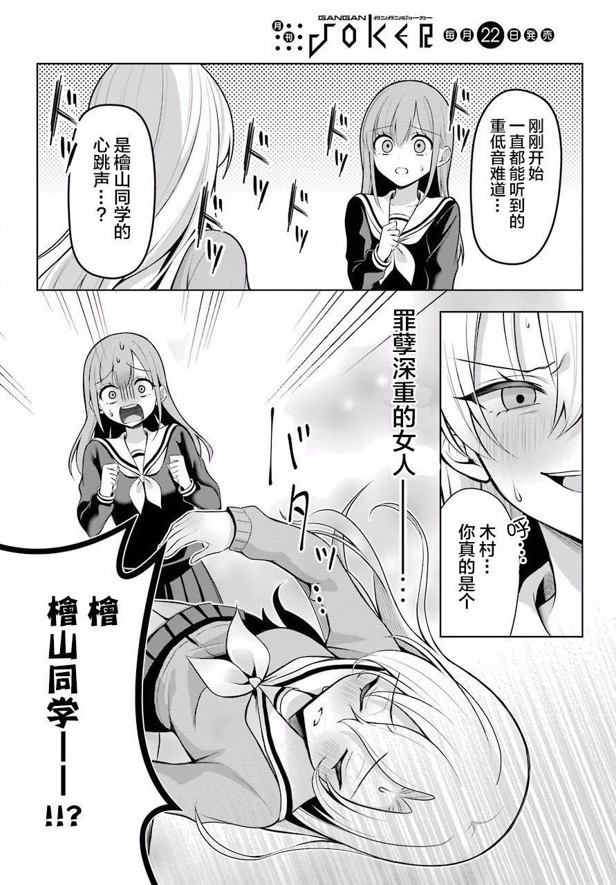 少女漫画主人公×情敌桑韩漫全集-连载03无删减无遮挡章节图片 