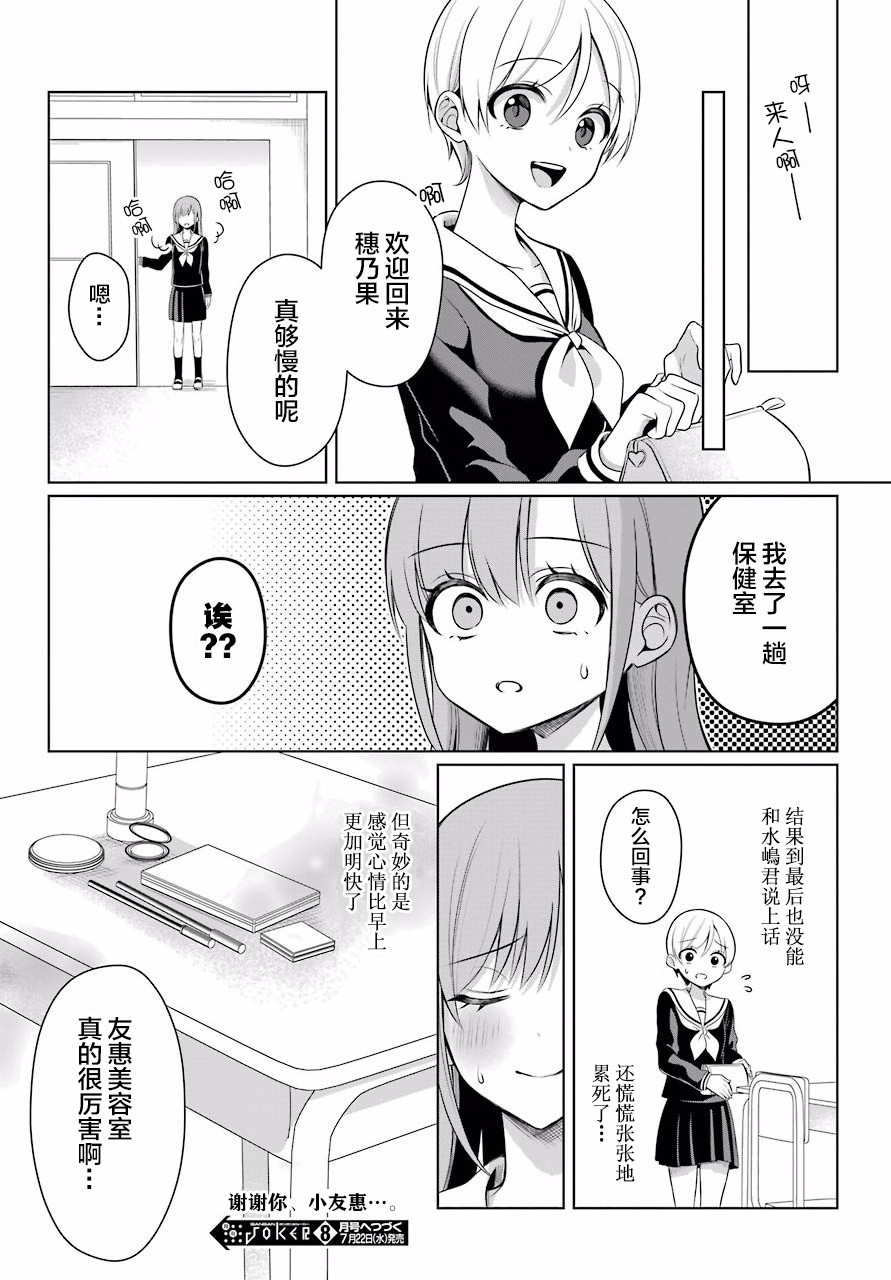 少女漫画主人公×情敌桑韩漫全集-连载03无删减无遮挡章节图片 