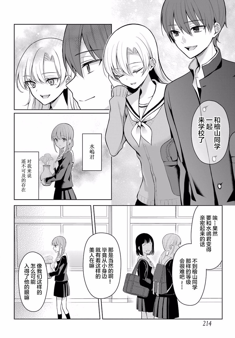 少女漫画主人公×情敌桑韩漫全集-连载03无删减无遮挡章节图片 