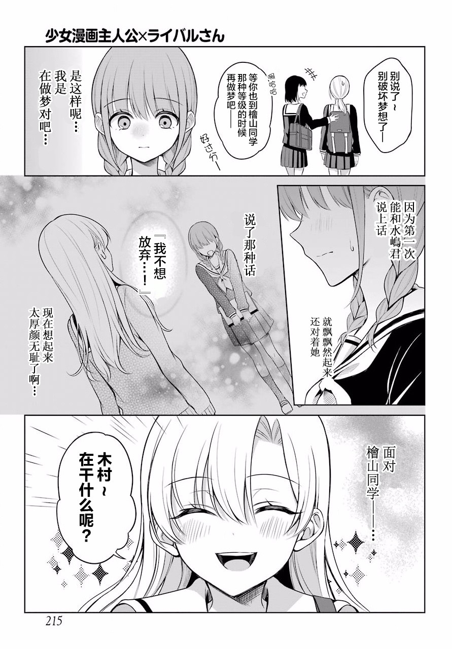 少女漫画主人公×情敌桑韩漫全集-连载03无删减无遮挡章节图片 