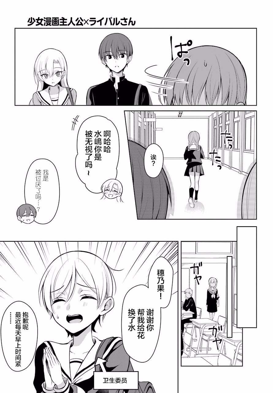 少女漫画主人公×情敌桑韩漫全集-连载03无删减无遮挡章节图片 