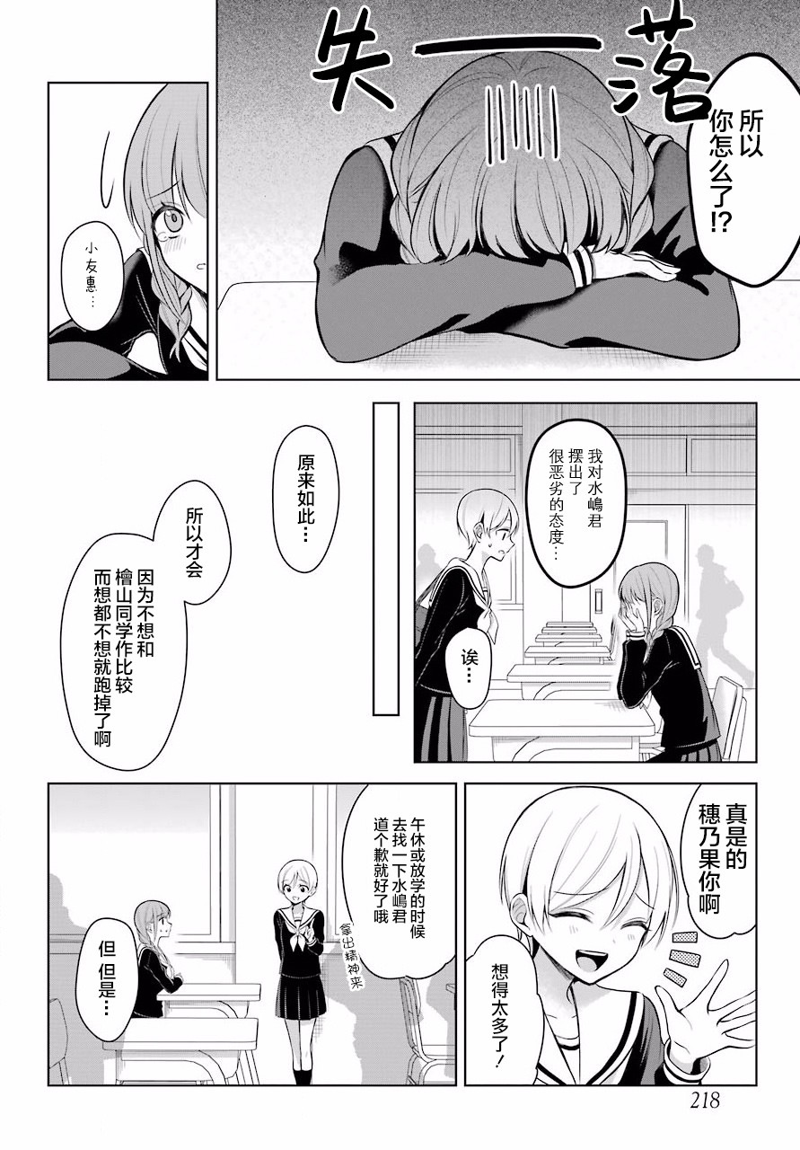 少女漫画主人公×情敌桑韩漫全集-连载03无删减无遮挡章节图片 