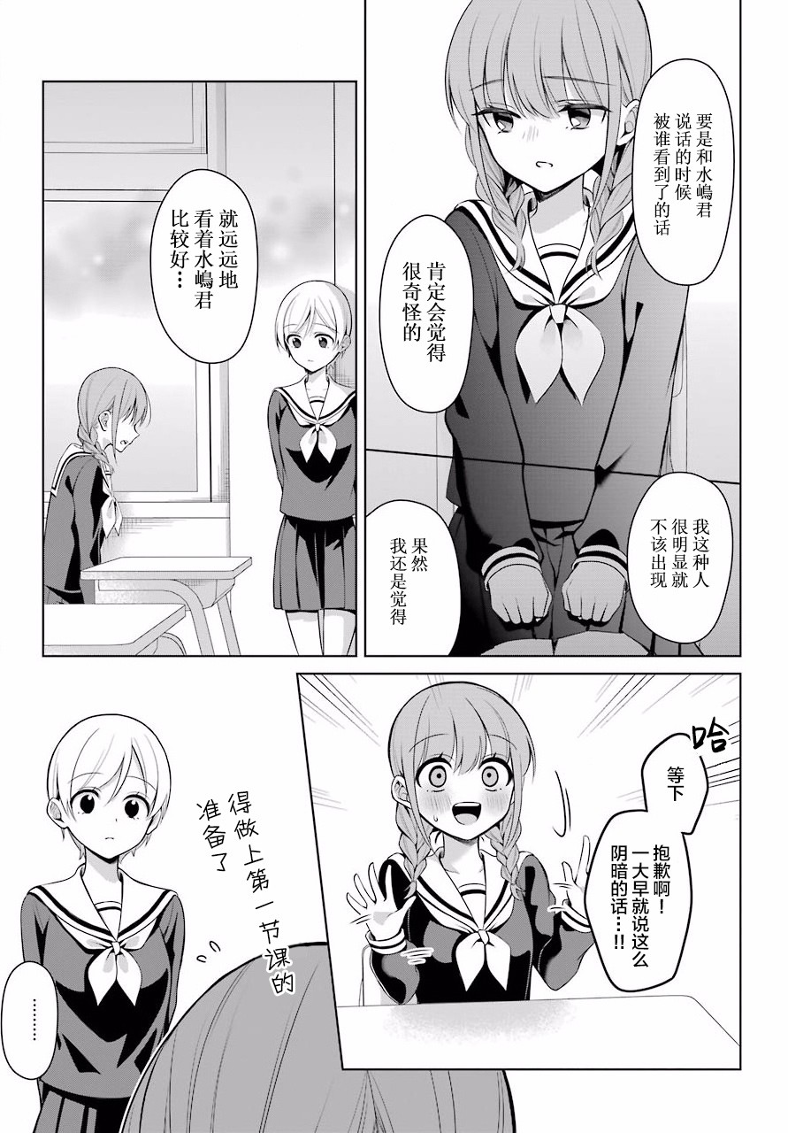 少女漫画主人公×情敌桑韩漫全集-连载03无删减无遮挡章节图片 